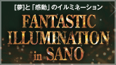 FANTASTIC ILLUMINATION in SANO